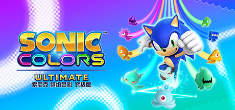 索尼克 缤纷色彩 究极版/Sonic Colors: Ultimateillusion中国i社Steam游戏下载