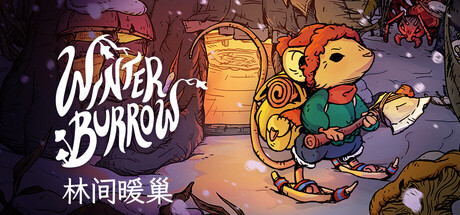 林间暖巢/Winterillusion中国i社Steam游戏下载