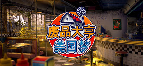 废品大亨/Barn Findersillusion中国i社Steam游戏下载