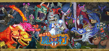 经典回归：魔界村/魔界村重制版/魔界村重生illusion中国i社Steam游戏下载
