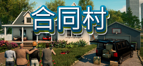 合约村/ContractVilleillusion中国i社Steam游戏下载