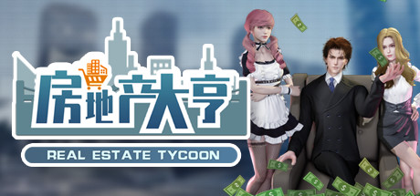 房地产大亨illusion中国i社Steam游戏下载