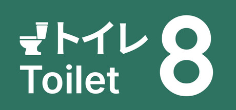 8号厕所/Toilet 8illusion中国i社Steam游戏下载