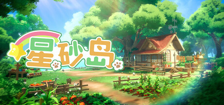 星砂岛/Starsand Islandillusion中国i社Steam游戏下载