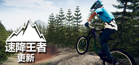 速降王者/Descendersillusion中国i社Steam游戏下载