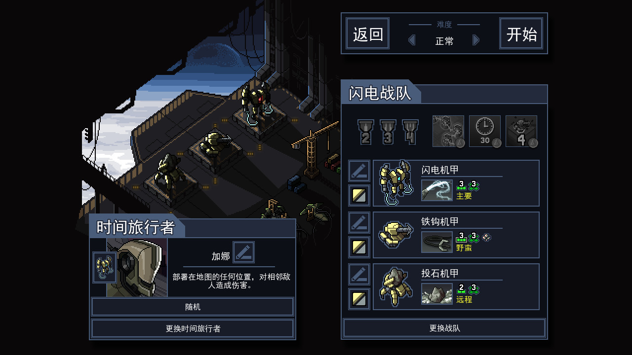 陷阵之志/Into the Breachillusion中国i社Steam游戏下载