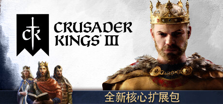 王国风云3/十字军之王3/Crusader Kings IIIillusion中国i社Steam游戏下载