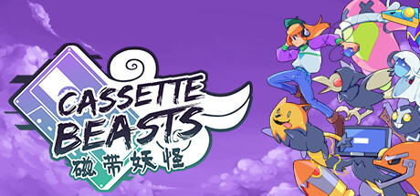磁带妖怪/Cassette Beastsillusion中国i社Steam游戏下载