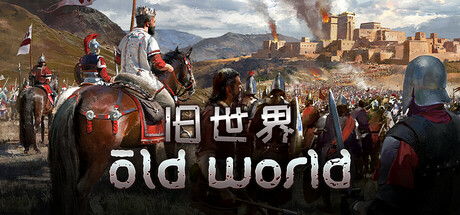 旧世界/Old Worldillusion中国i社Steam游戏下载