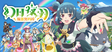 幻日夜羽 – 蜃景努玛梓/Yohane the Parhelion – NUMAZU in the MIRAGE –illusion中国i社Steam游戏下载
