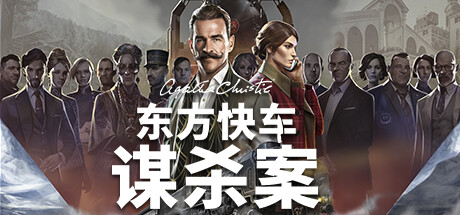 阿加莎·克里斯蒂：东方快车谋杀案/Agatha Christie – Murder on the Orient Expressillusion中国i社Steam游戏下载