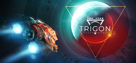 特里贡：太空故事/Trigon: Space Storyillusion中国i社Steam游戏下载