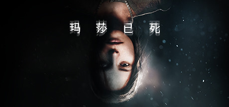 玛莎已死/Martha is Deadillusion中国i社Steam游戏下载