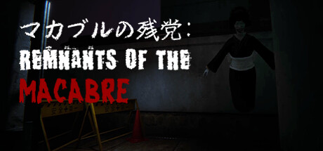恐怖遗迹/Remnants of the Macabreillusion中国i社Steam游戏下载