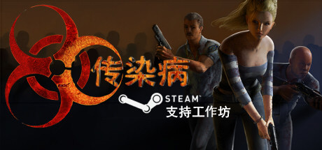 传染病/Contagionillusion中国i社Steam游戏下载