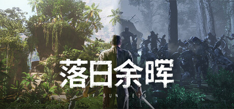 落日余晖/IfSunSetsillusion中国i社Steam游戏下载