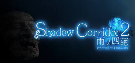 影廊2：雨之四葩/Shadow Corridor 2illusion中国i社Steam游戏下载