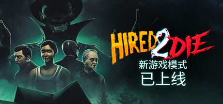 受雇赴死/Hired 2 Dieillusion中国i社Steam游戏下载