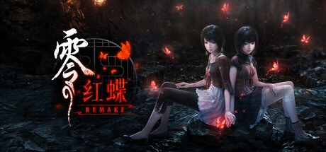 零：红蝶重制版/零 ～红蝶～ 重制版/FATAL FRAME II: Crimson Butterfly REMAKillusion中国i社Steam游戏下载