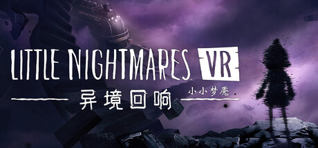 小小梦魇VR: 异境回响/Little Nightmares VR: Altered Echoesillusion中国i社Steam游戏下载