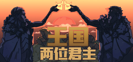 王国：两位君主/Kingdom Two Crownsillusion中国i社Steam游戏下载
