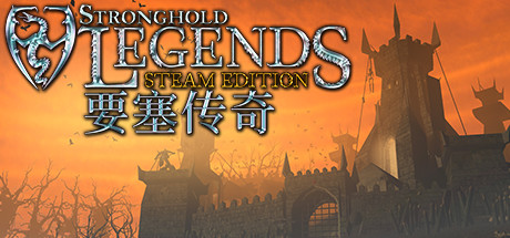 要塞传奇STEAM版/Stronghold Legends: Steam Editionillusion中国i社Steam游戏下载