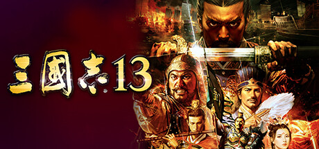 三国志13威力加强版/赠7.8.9.10.11.12合集/ROMANCE OF THE THREE KINGDOMS XIIIillusion中国i社Steam游戏下载